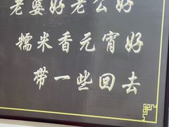 -糯米香(长江路店)