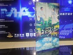 -万达影城(贵阳中大激光IMAX店)