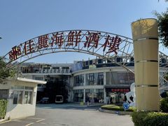 -佳丽海鲜大酒楼(环岛海景店)