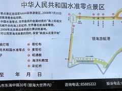 -中华人民共和国水准零点