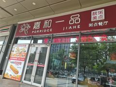 -嘉和一品(长江道店)