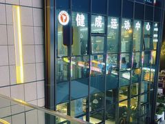 -健成运动中心·体适能跆拳道少儿格斗体考跳绳