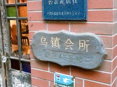 门面-古董花园(思南路42弄小区店)