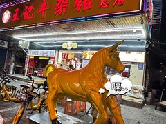 门面-江三王记牛杂馆(总店)