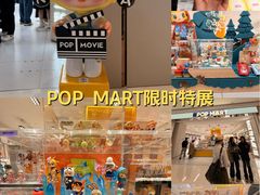 -泡泡玛特POPMART(武汉新天地南馆店)