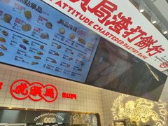 -虎头局·渣打饼行(五一新干线店)