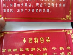 -正宗富源酸菜猪脚火锅(马龙店)