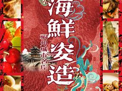 -雍和会海鲜姿造自助(湖东路店)
