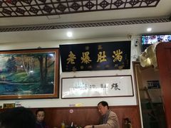 大堂-老爆肚满五香烧牛羊肉