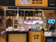 -爱革·奢品·鞋包·衣物·家居(金桥国际商业广场店)