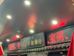 -穆彦华逍遥镇胡辣汤(岗坡路店)