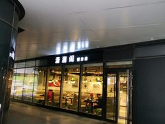 门面-潇湘阁(望京SOHO店)