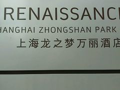 -上海龙之梦万丽酒店