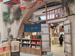 -袁家村关中印象体验店(砂之船奥特莱斯店)