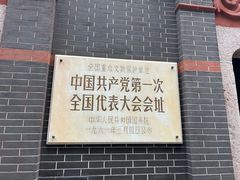 -中共一大纪念馆