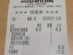 账单-吉野家(上海美罗城店)