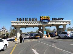 -波塞冬旅游度假区