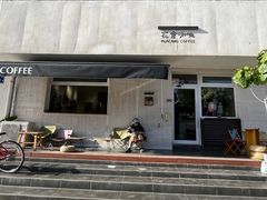 -花仓咖啡(祥安巷店)