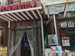 -船梆煮•蒸汽海鲜·炉火烤肉(五四广场店)