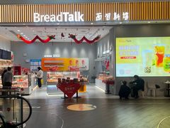 -BreadTalk面包新语·烘焙蛋糕(深业上城店)