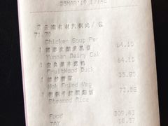 账单-丽江金茂凯悦臻选酒店-滇香馆