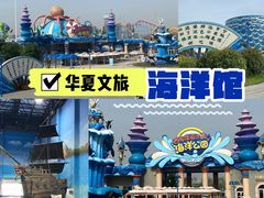 -华夏文旅海洋公园