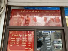 门面-非遗近水楼糕团(景德路店)