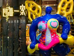 -四海一家自助餐(益田假日广场店)