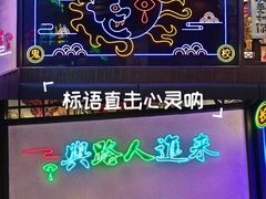 -长藤鬼校(东门店)