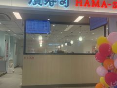 -滨寿司(新街口中央商场店)
