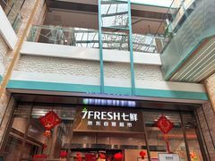 -7fresh七鲜(大族广场店)
