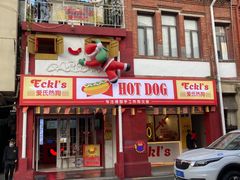 门面-Eckl’s爱氏热狗(猫街店)