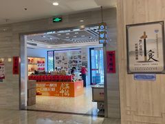 -穆桂英美食(南禅寺店)