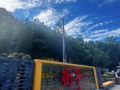 -凤栖山