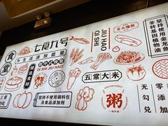 -七食九号食堂(东丽空港店)