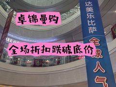 -卓锦曼购中心(国香街店)
