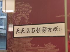 -顿顿吉祥·长安味道(启迪香山店)