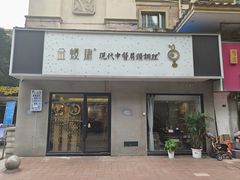 -金蚁康•经络调理•肩颈按摩(万达金街店)