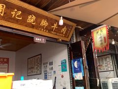 -周记翘脚牛肉