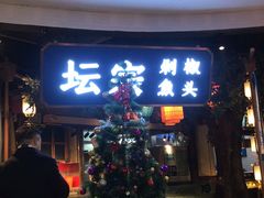 -坛宗剁椒鱼头(河西王府井店)