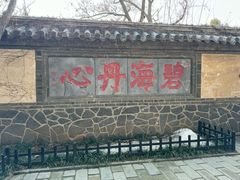 -蓬莱阁景区