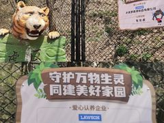 -大连森林动物园