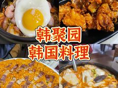 -韩聚园韩国料理(文灶店)