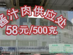 -陆稿荐观前街店