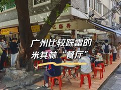 -源记肠粉(华贵路店)