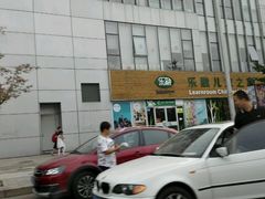 -乐融婴幼儿成长中心(四季青校区)