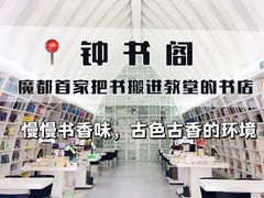 -钟书阁(松江泰晤士小镇店)