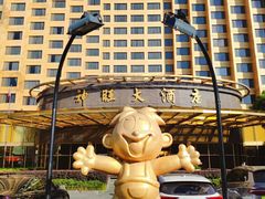 -上海神旺大酒店