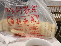 -中关村茶点