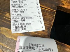 -盟重烧烤(东瓜山创始店)
